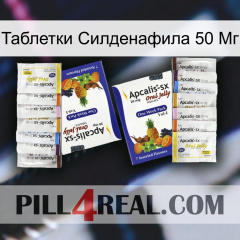 Таблетки Силденафила 50 Мг 12